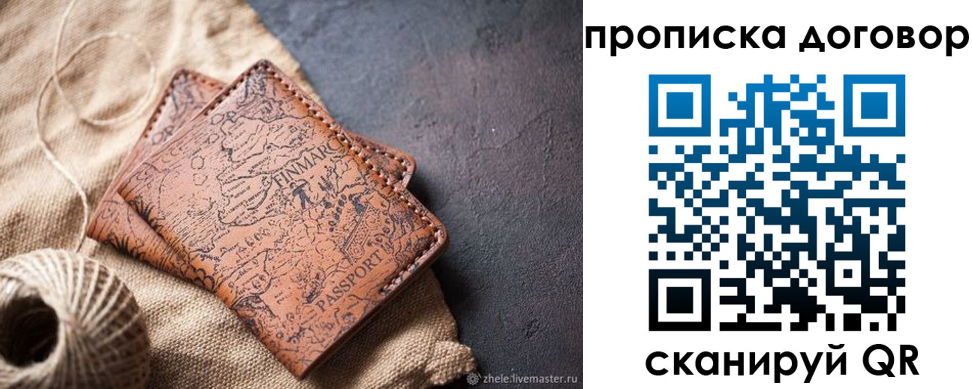 временная регистрация надежно в Михайловке