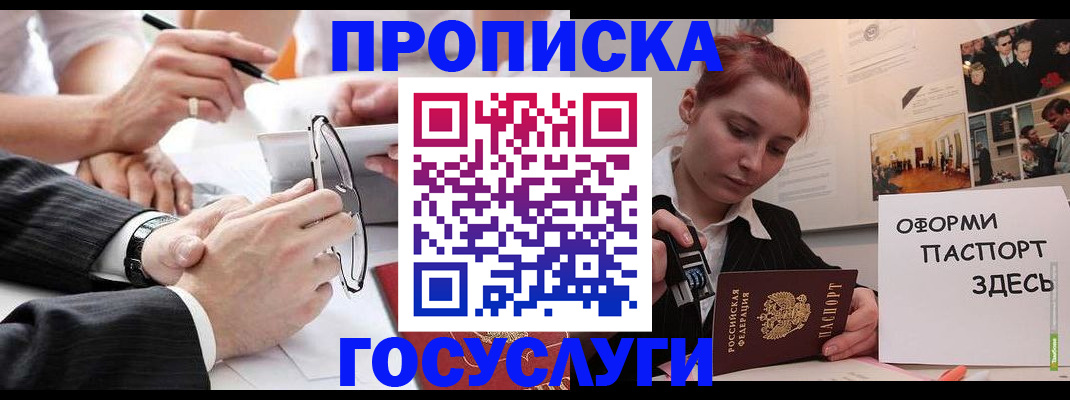 прописка паспорт в Михайловке