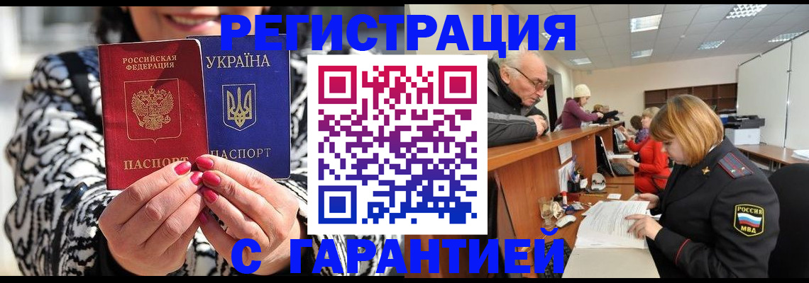 прописка для военкомата в Михайловке