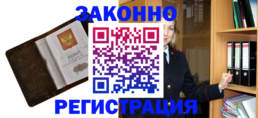 временная регистрация купить в Михайловке